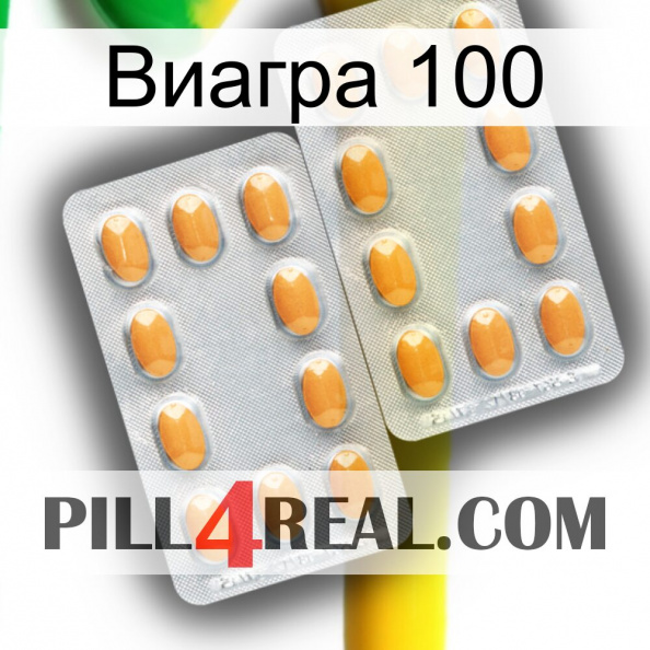 Виагра 100 cialis4.jpg